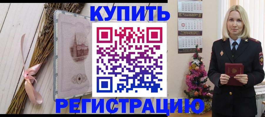 прописка законно в Белой Калитве